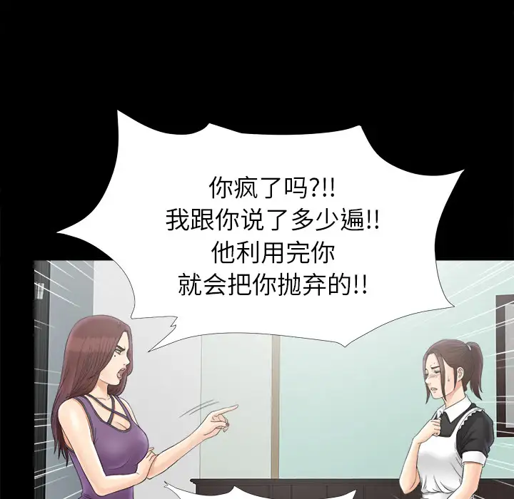 《未亡人》漫画 第47章