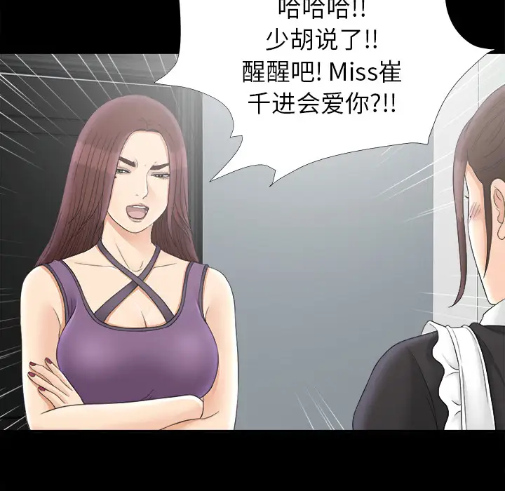 《未亡人》漫画 第47章