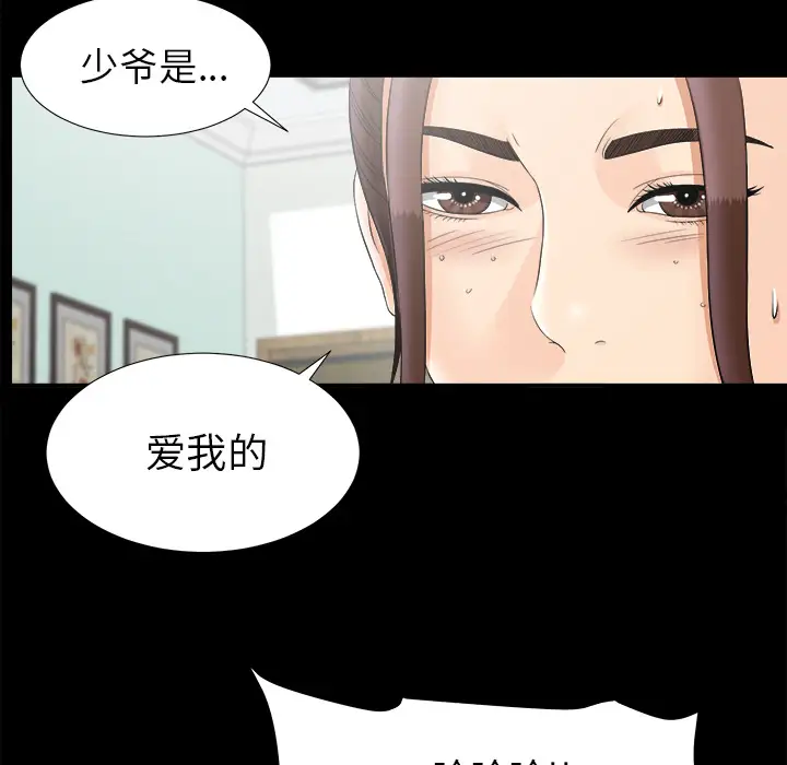 《未亡人》漫画 第47章