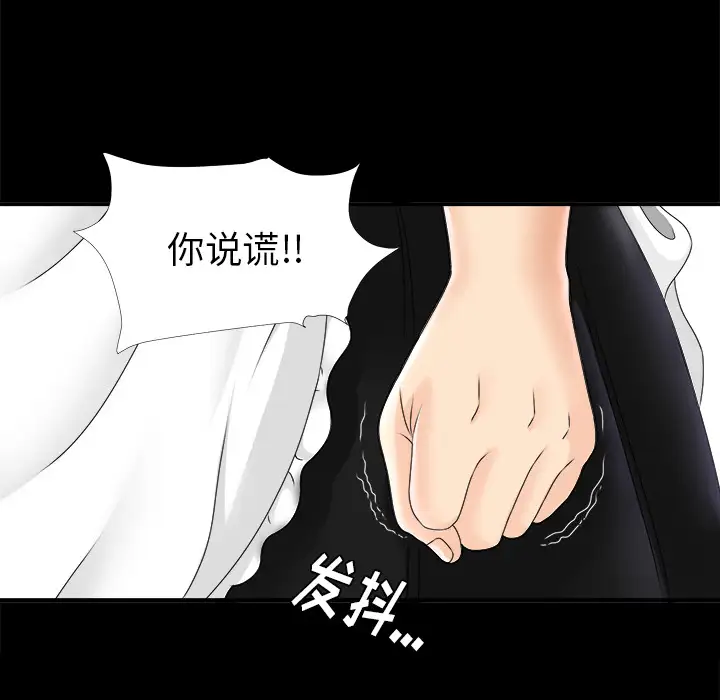 《未亡人》漫画 第47章