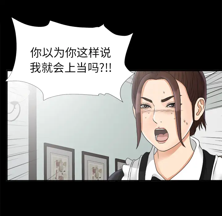 《未亡人》漫画 第47章