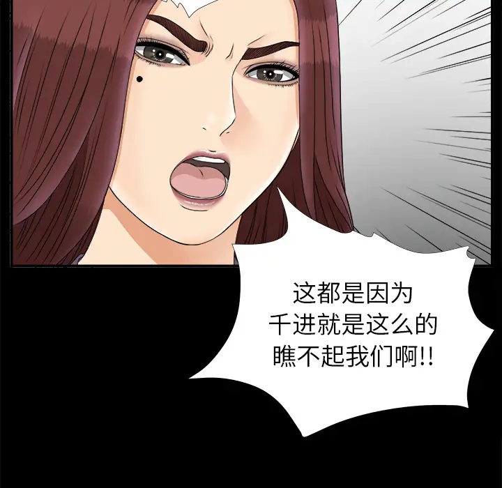 《未亡人》漫画 第47章