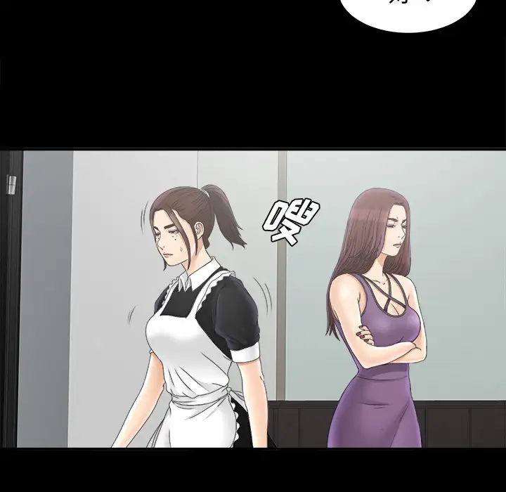 《未亡人》漫画 第47章