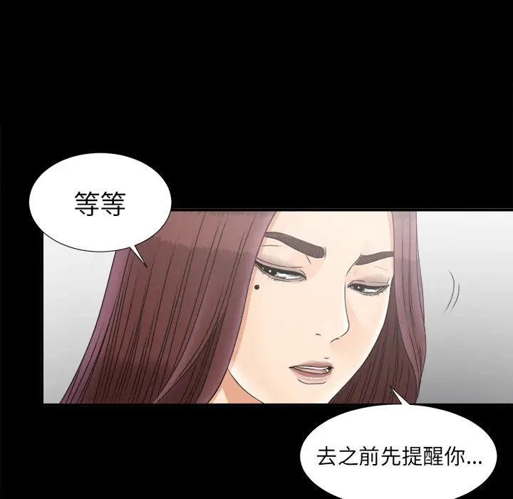 《未亡人》漫画 第47章