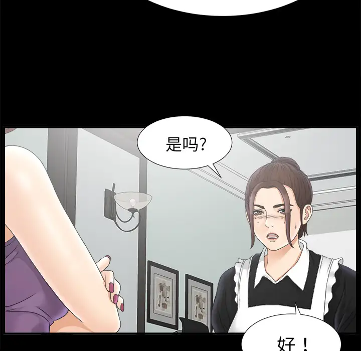 《未亡人》漫画 第47章