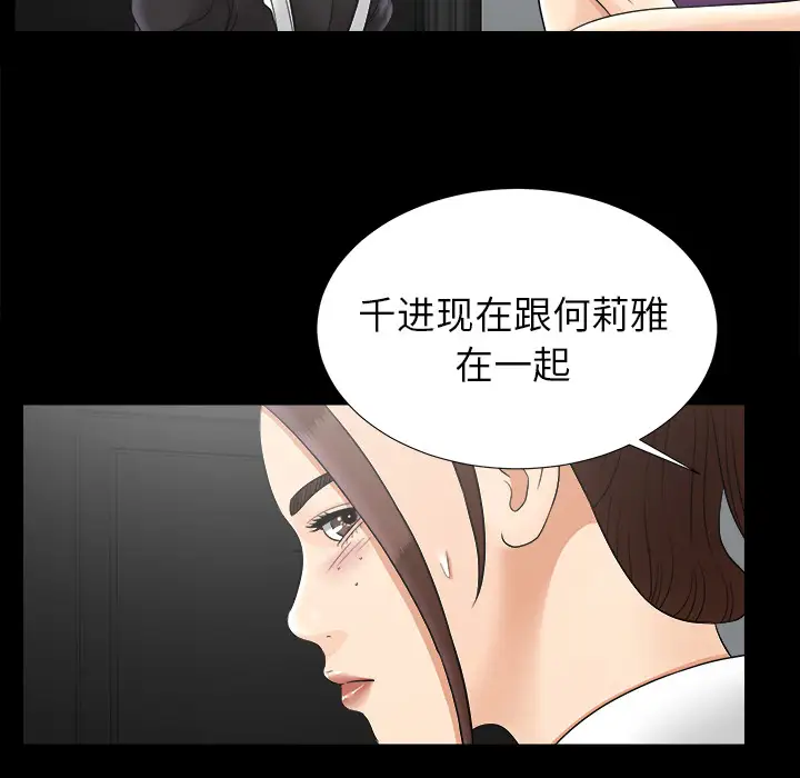 《未亡人》漫画 第47章