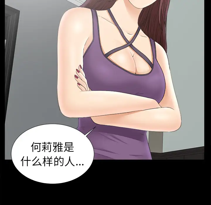 《未亡人》漫画 第47章