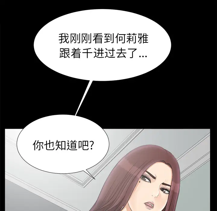 《未亡人》漫画 第47章