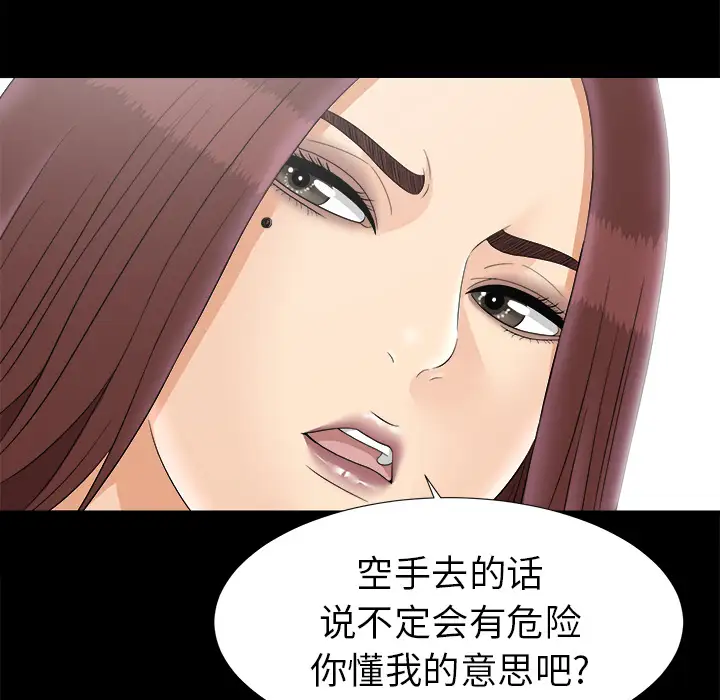 《未亡人》漫画 第47章