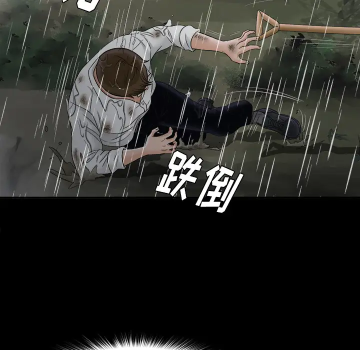 《未亡人》漫画 第47章