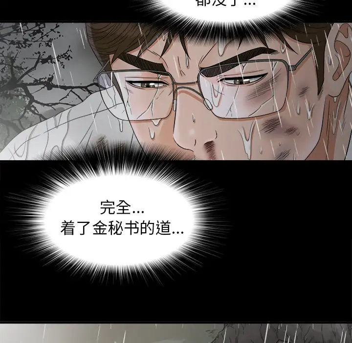 《未亡人》漫画 第47章