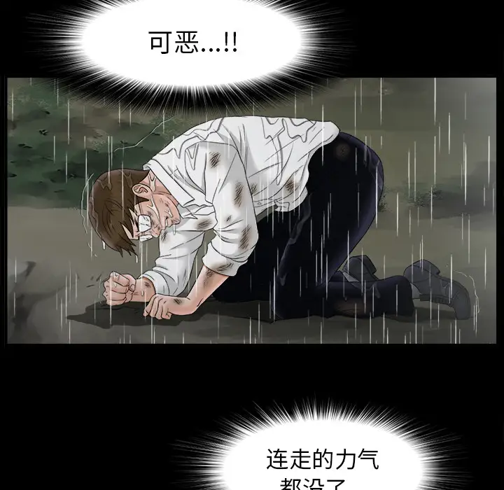《未亡人》漫画 第47章