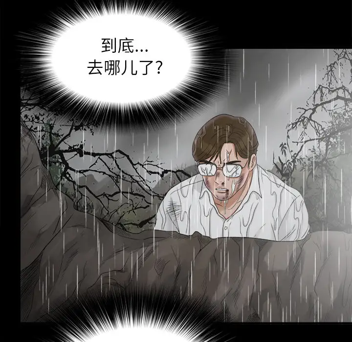 《未亡人》漫画 第47章