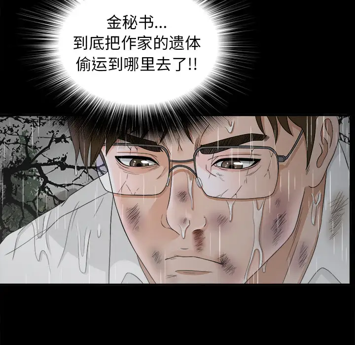 《未亡人》漫画 第47章
