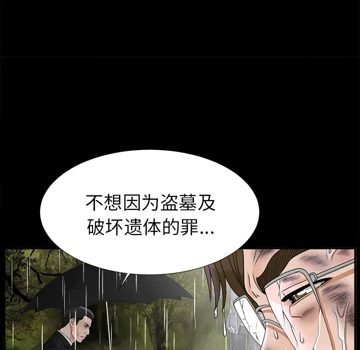 《未亡人》漫画 第47章