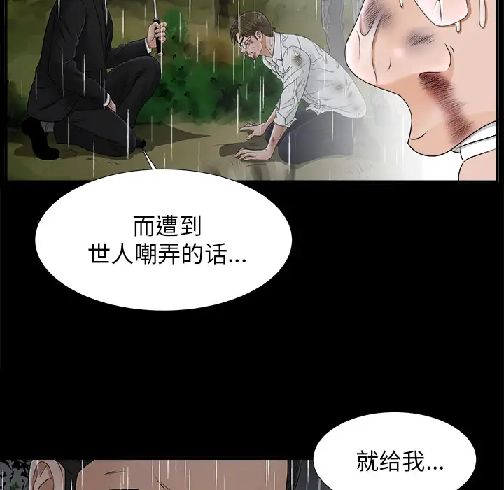 《未亡人》漫画 第47章