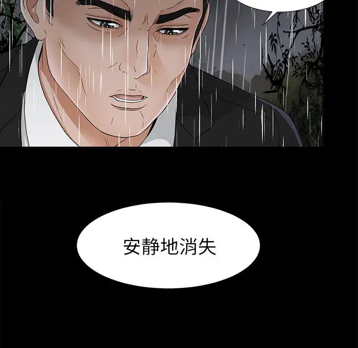 《未亡人》漫画 第47章