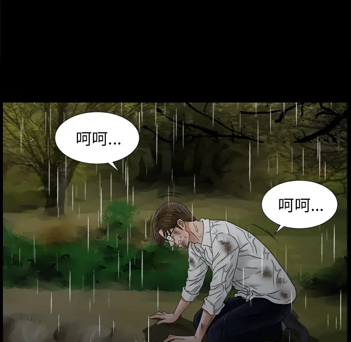 《未亡人》漫画 第47章