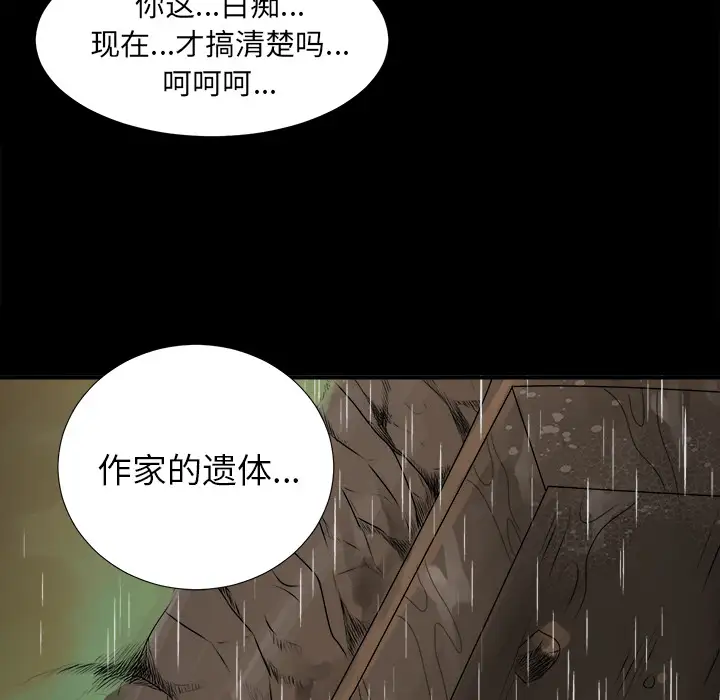 《未亡人》漫画 第47章