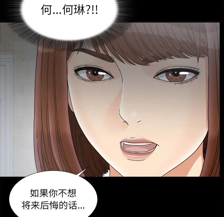 《未亡人》漫画 第47章