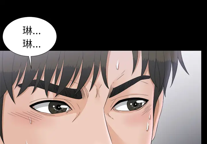《未亡人》漫画 第48章