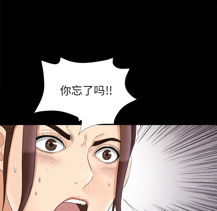 《未亡人》漫画 第48章