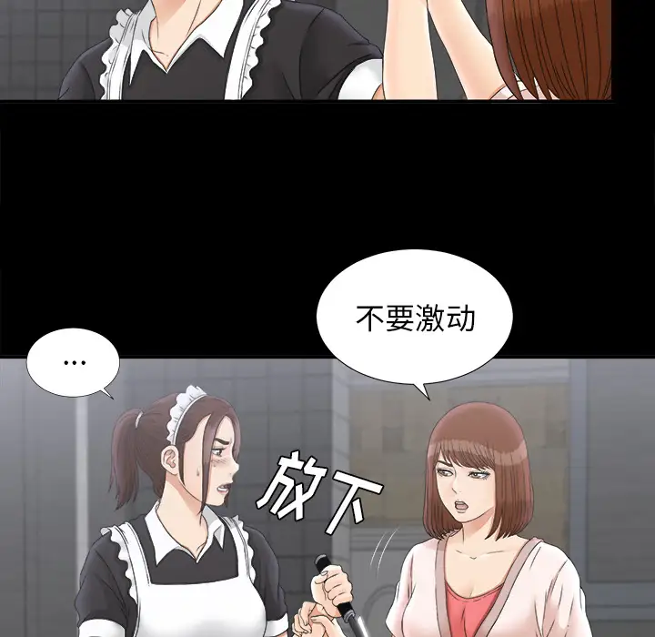 《未亡人》漫画 第48章