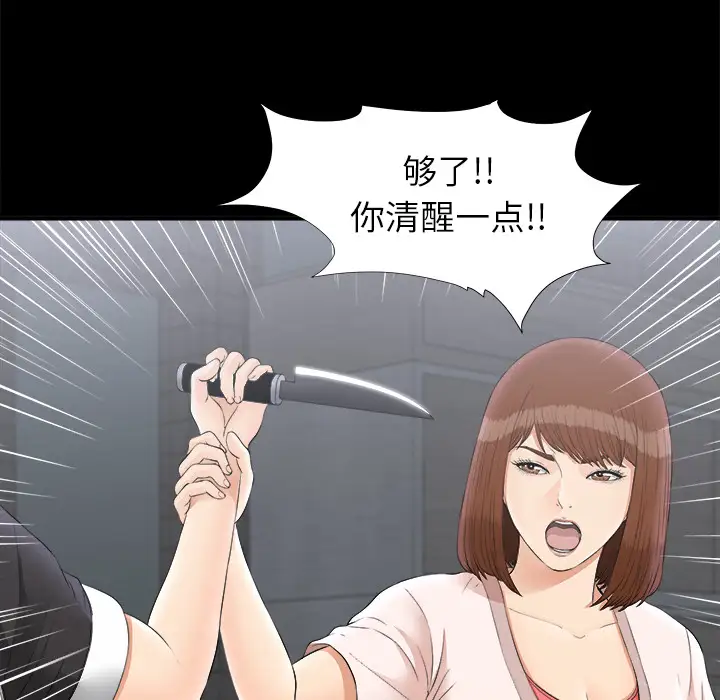 《未亡人》漫画 第48章