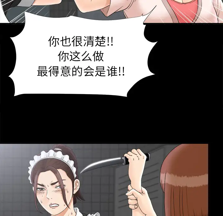 《未亡人》漫画 第48章