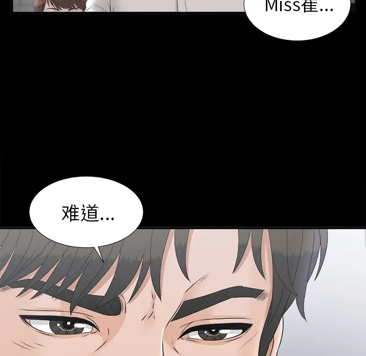 《未亡人》漫画 第48章