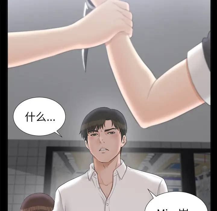 《未亡人》漫画 第48章