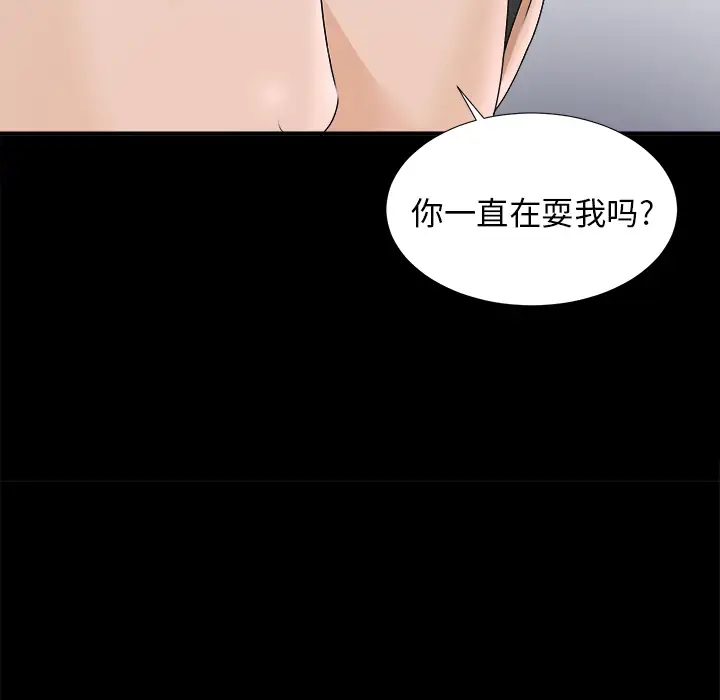 《未亡人》漫画 第48章