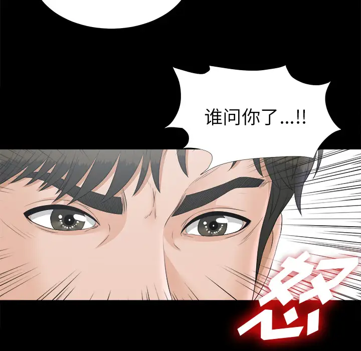 《未亡人》漫画 第48章