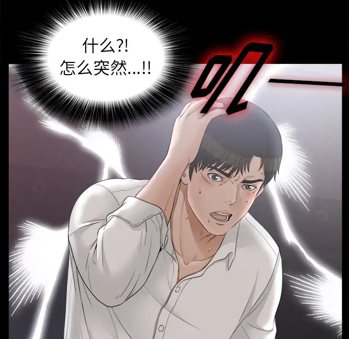 《未亡人》漫画 第48章