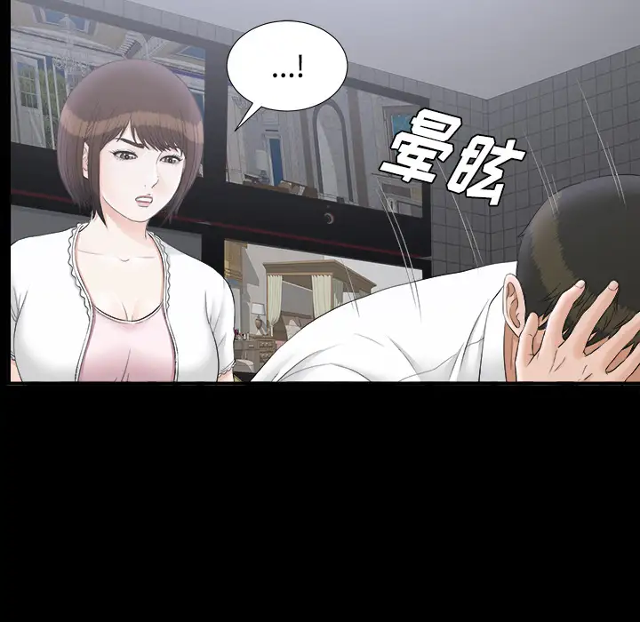 《未亡人》漫画 第48章