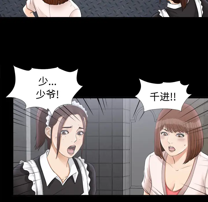《未亡人》漫画 第48章