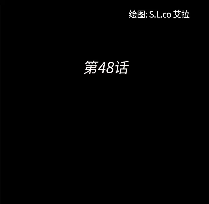 《未亡人》漫画 第48章