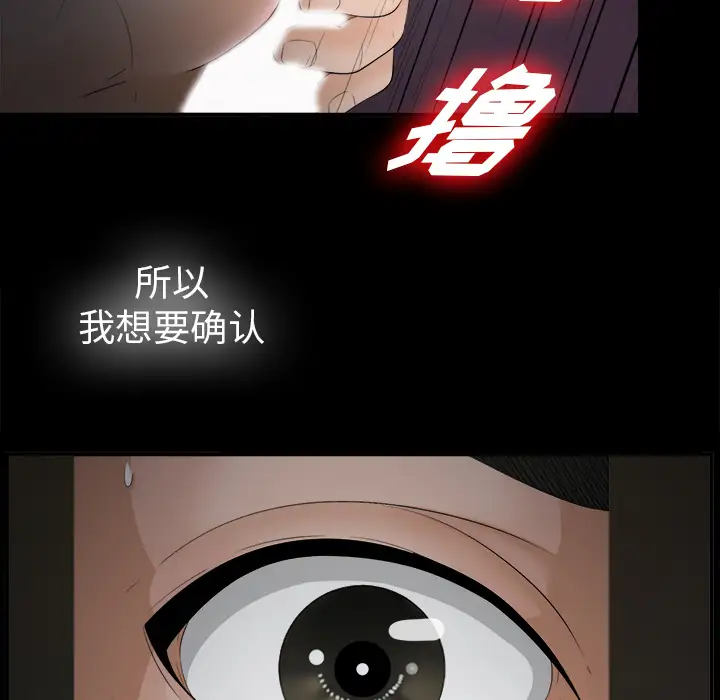 《未亡人》漫画 第48章