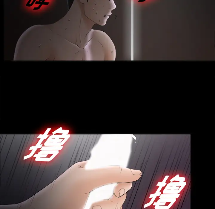 《未亡人》漫画 第48章