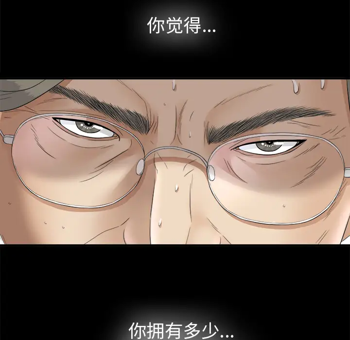 《未亡人》漫画 第48章