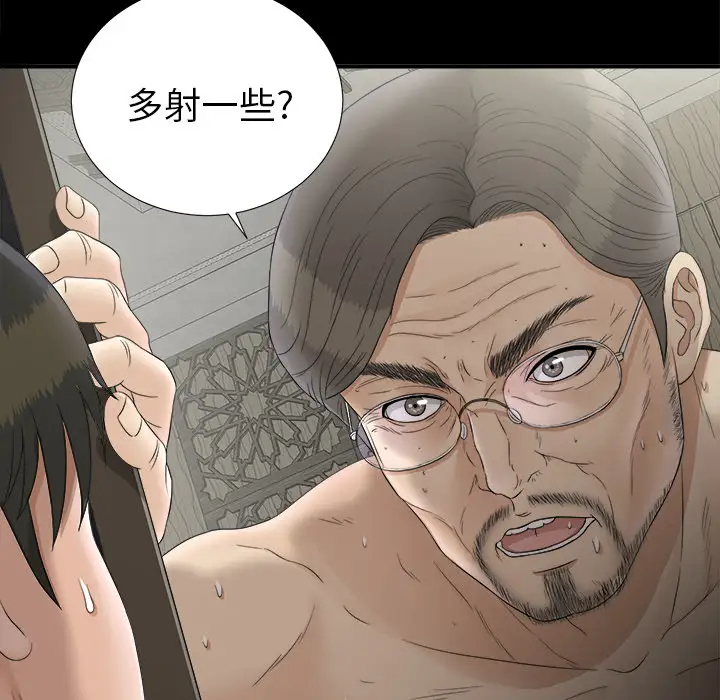 《未亡人》漫画 第48章