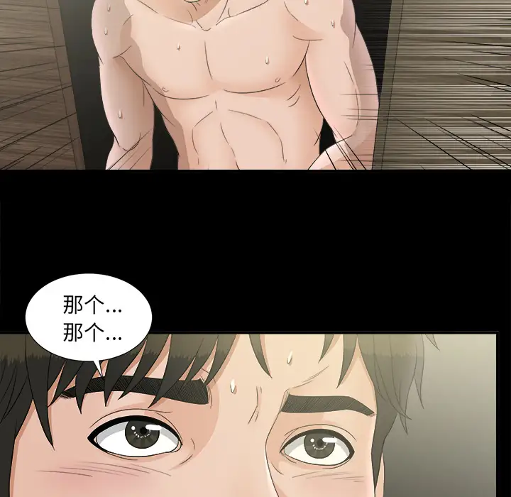 《未亡人》漫画 第48章