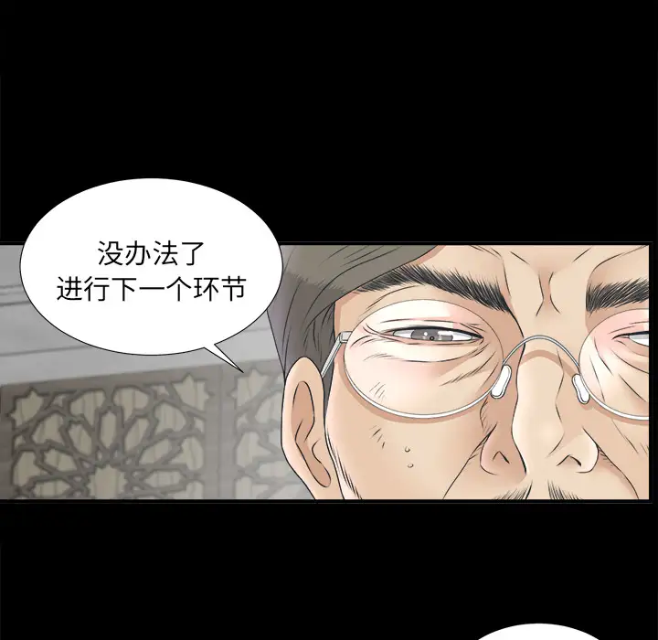 《未亡人》漫画 第48章