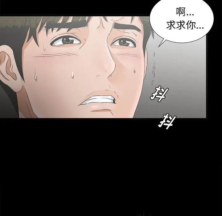 《未亡人》漫画 第48章