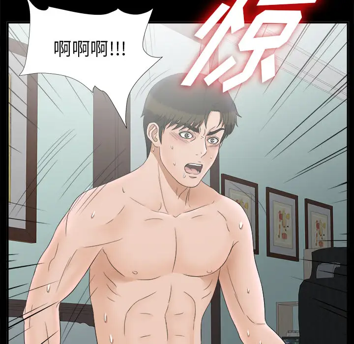 《未亡人》漫画 第48章