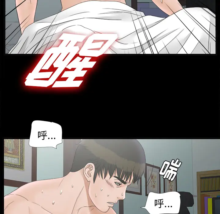 《未亡人》漫画 第48章
