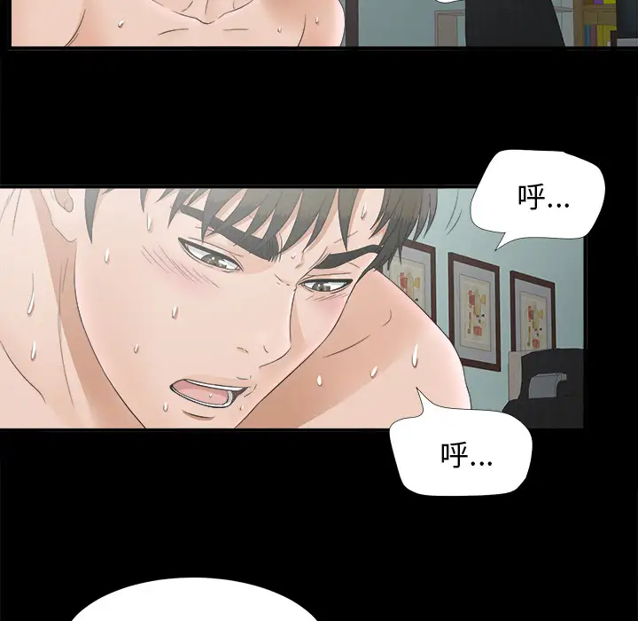 《未亡人》漫画 第48章