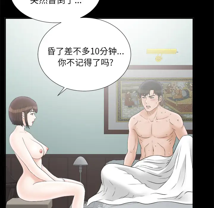 《未亡人》漫画 第48章