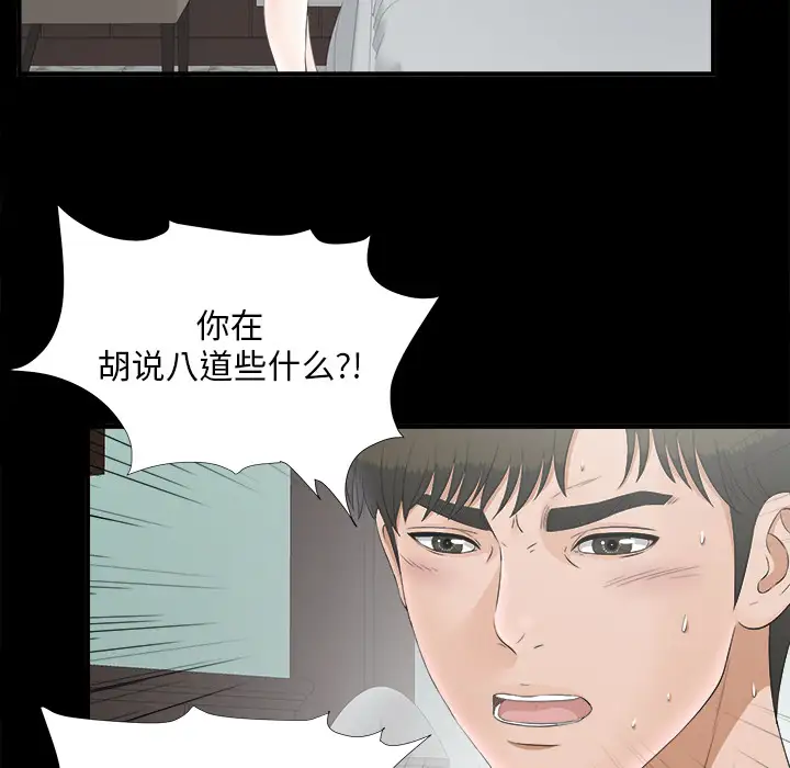 《未亡人》漫画 第48章