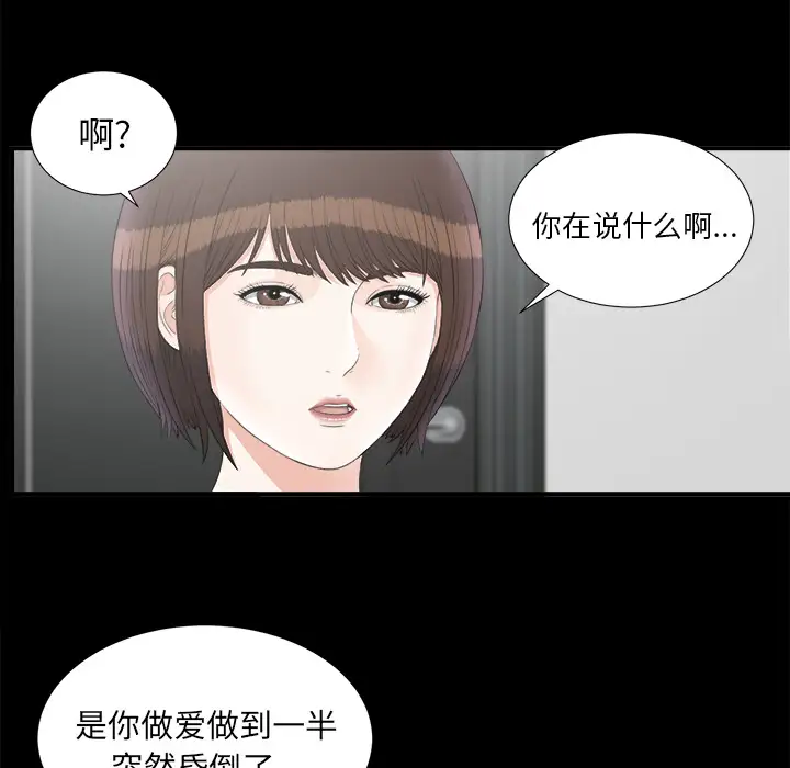 《未亡人》漫画 第48章